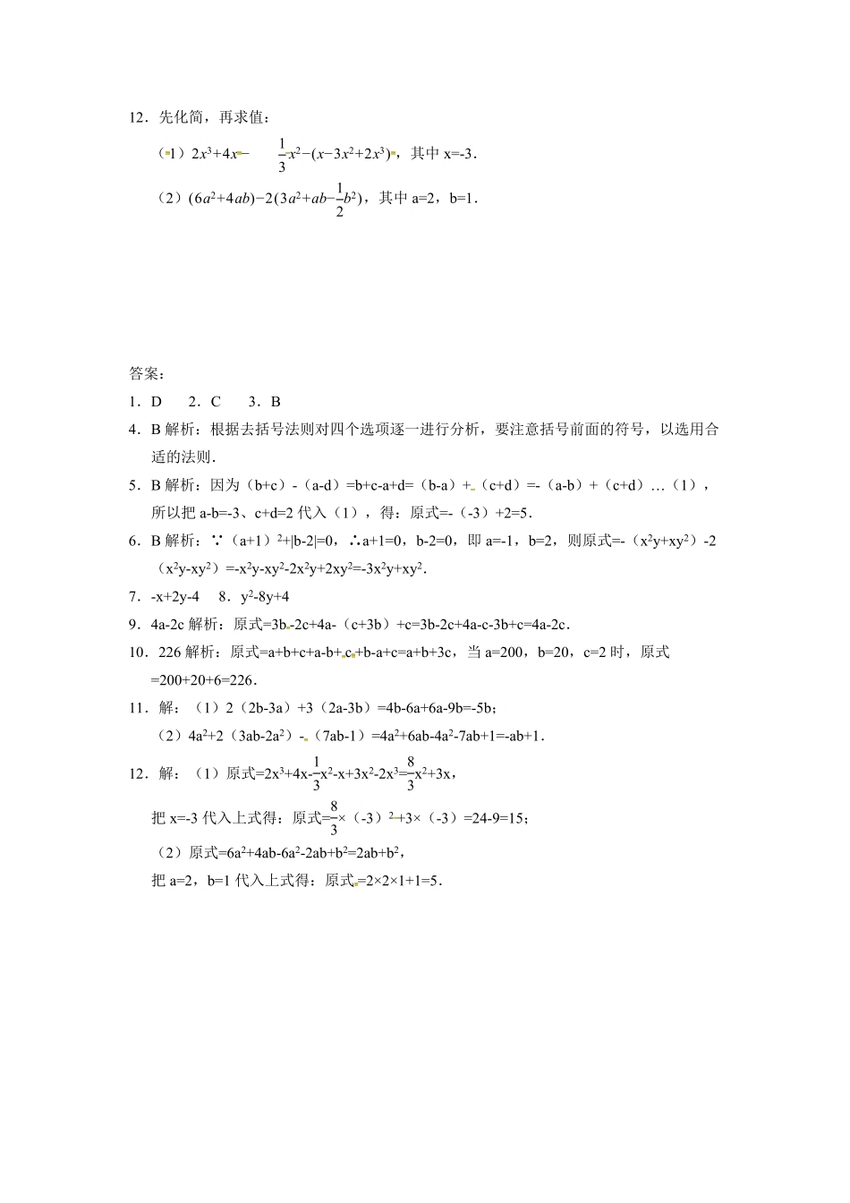人教版七年级数学上册：2.2.2去括号合并同类项同步测试卷含答案.pdf_第2页