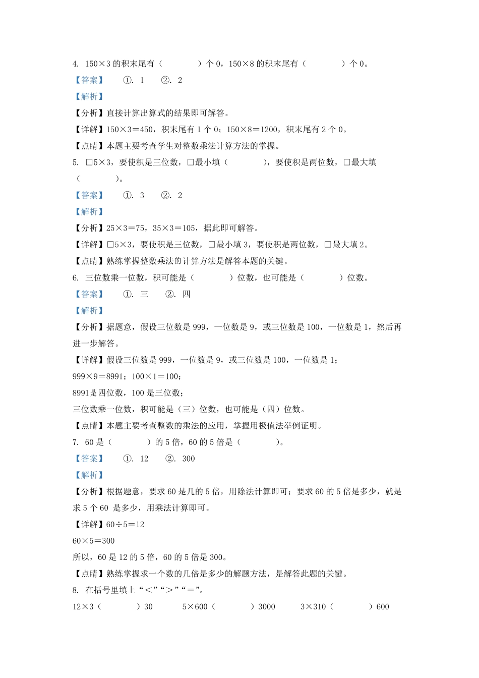 2021-2022学年江苏省兴化市苏教版三年级上册期末数学试卷及答案.pdf_第2页