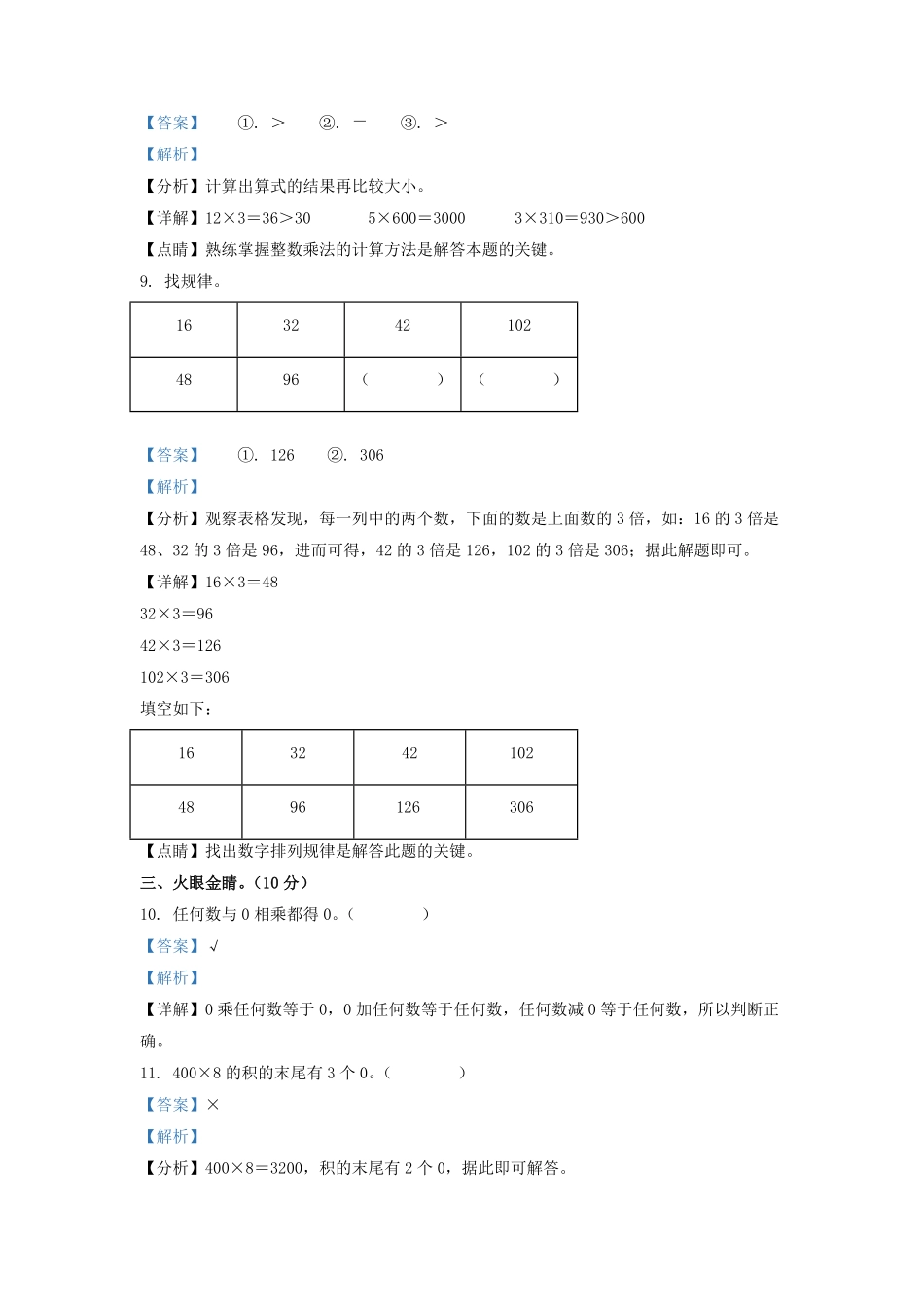 2021-2022学年江苏省兴化市苏教版三年级上册期末数学试卷及答案.pdf_第3页