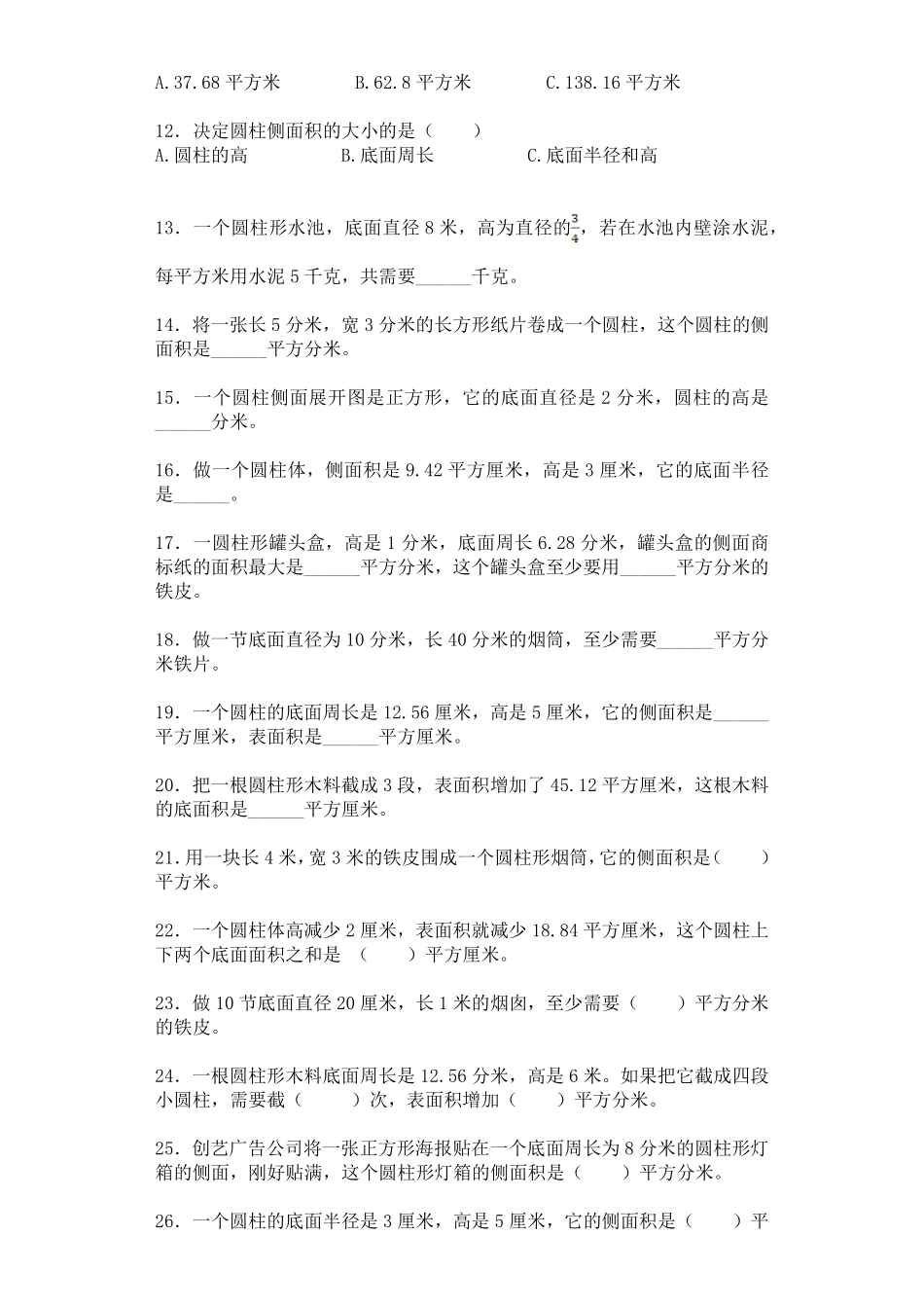 人教版小学五年级数学上册 一课一练-圆柱的表面积带答案 含答案.pdf_第3页