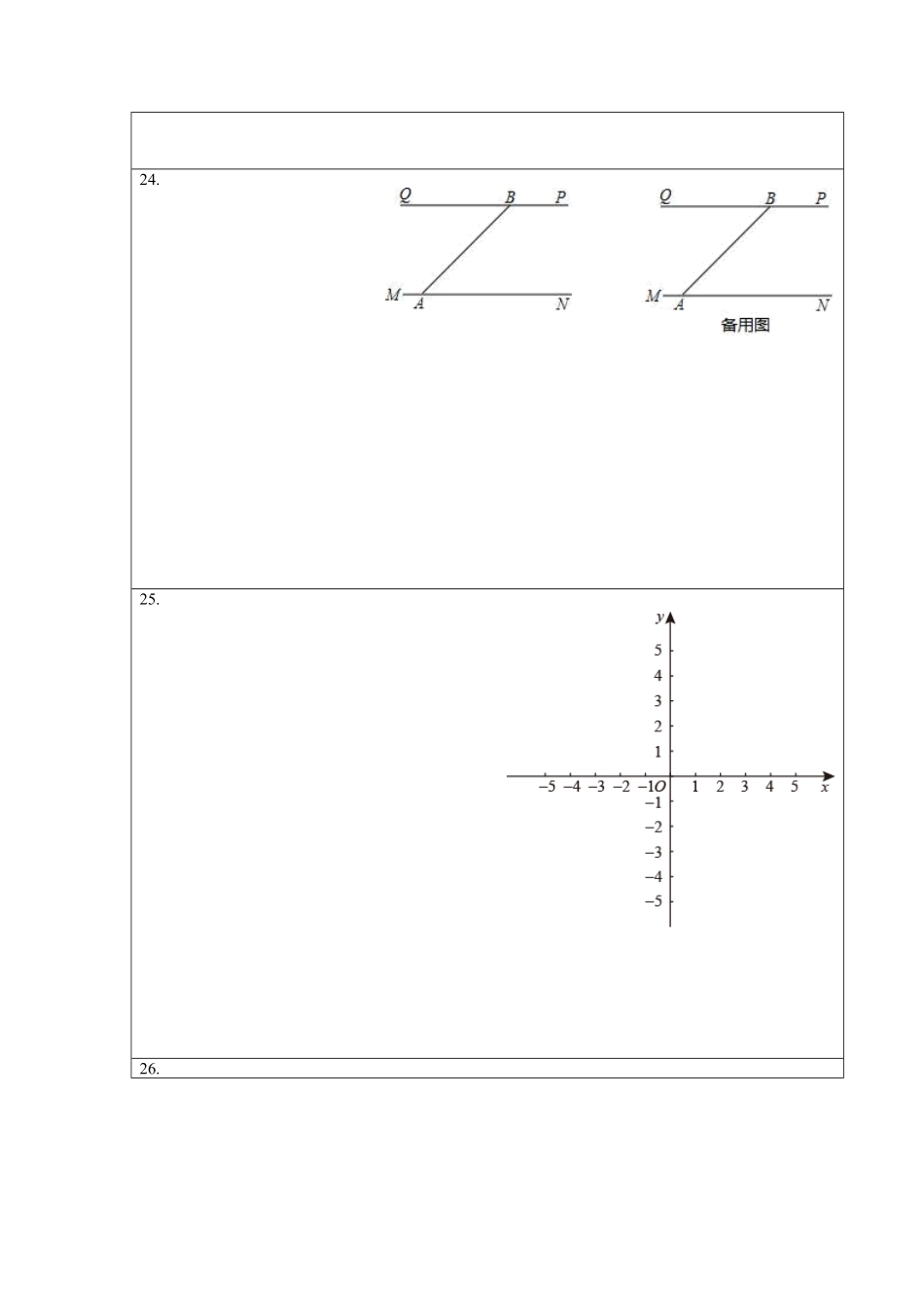 部编数学七年级下册期中押题卷考试范围：第五七章【单元测试】人教版答题纸含答案.pdf_第3页