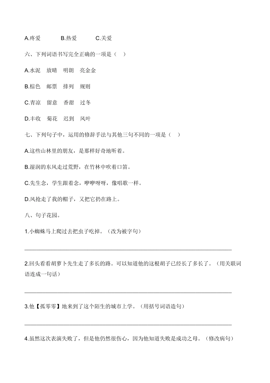 部编版【培优卷】语文三年级上册期中综合检测卷五含答案.pdf_第2页
