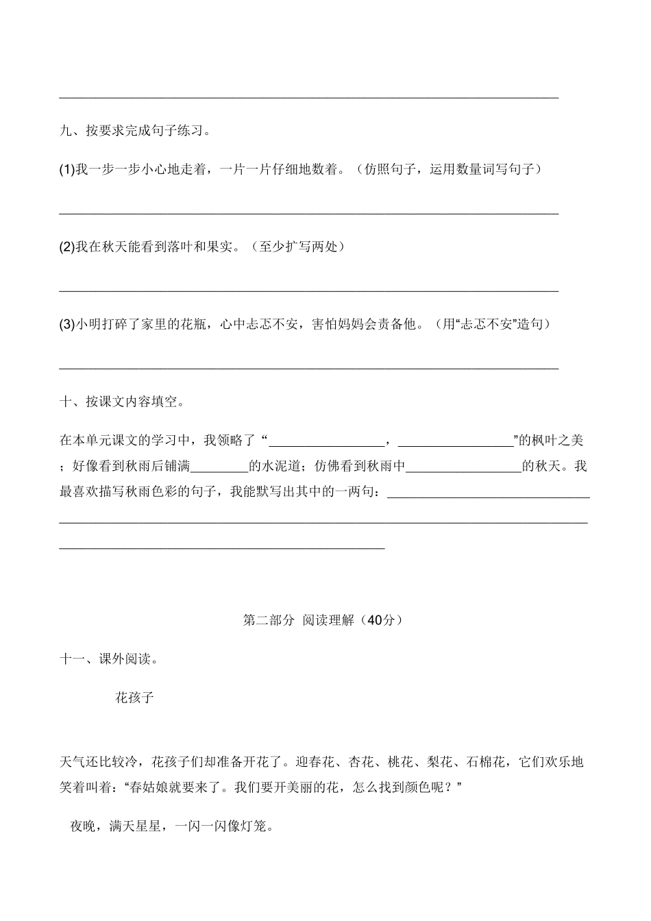 部编版【培优卷】语文三年级上册期中综合检测卷五含答案.pdf_第3页