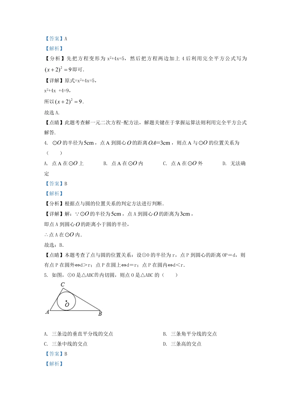 2021-2022学年江苏省淮安市淮安区九年级上学期数学期中试题及答案.pdf_第2页