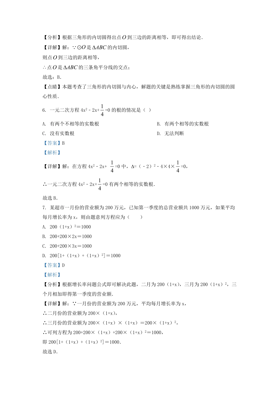 2021-2022学年江苏省淮安市淮安区九年级上学期数学期中试题及答案.pdf_第3页