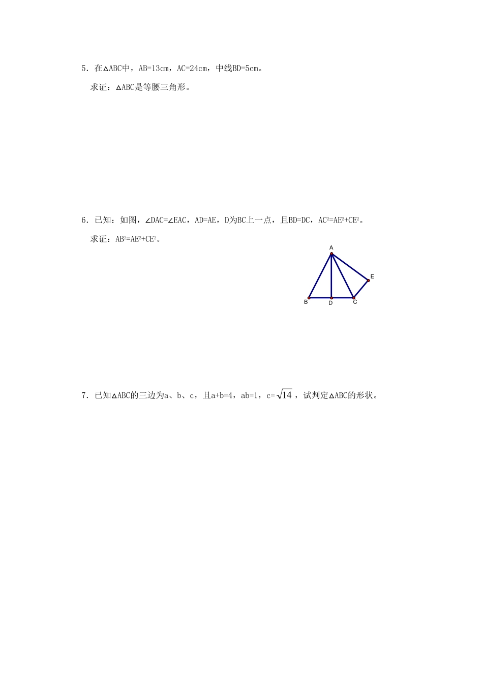 部编数学八年级下册《勾股定理的逆定理》同步练习1含答案.pdf_第2页