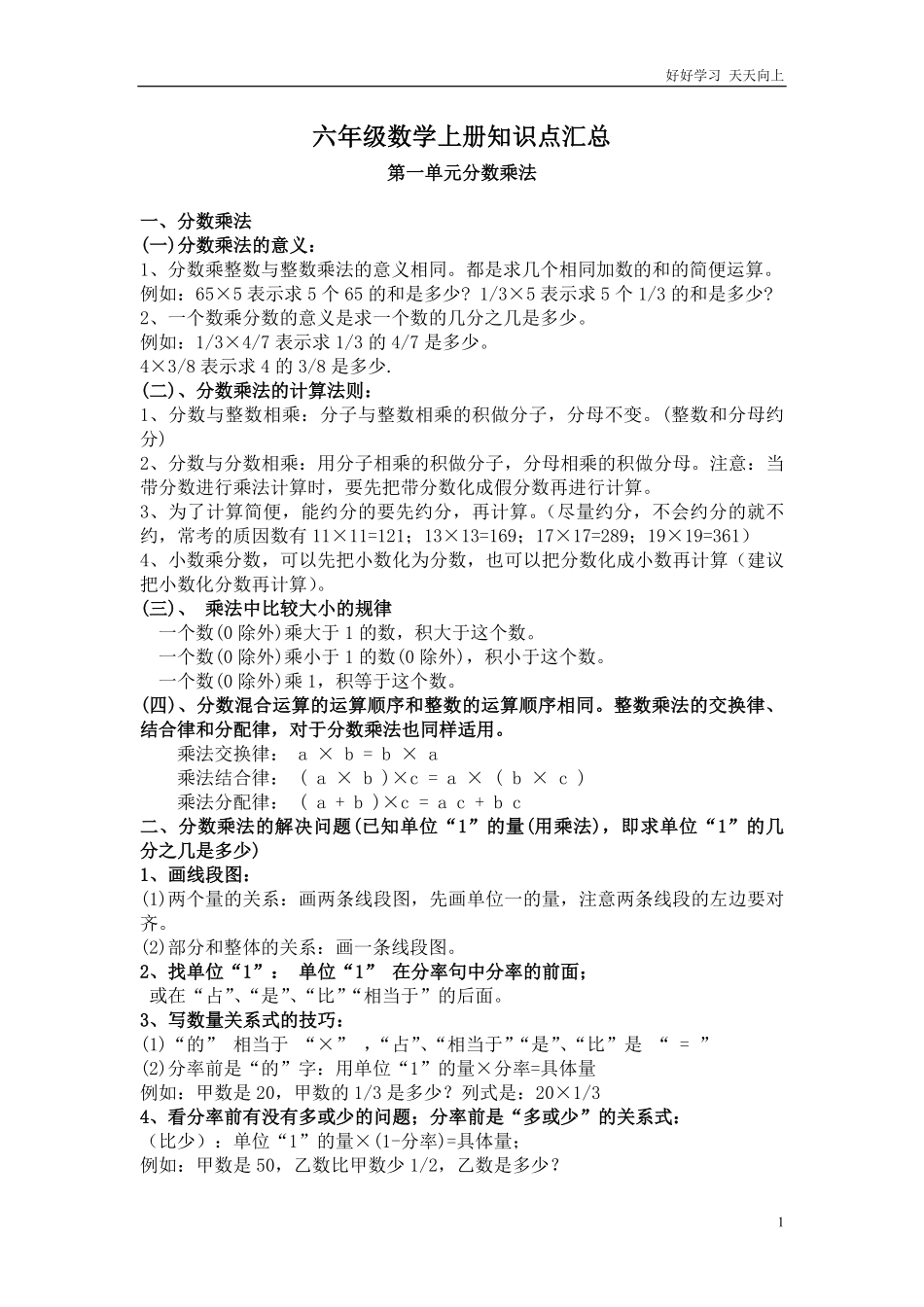 人教版六年级数学上册知识点汇总.pdf_第1页