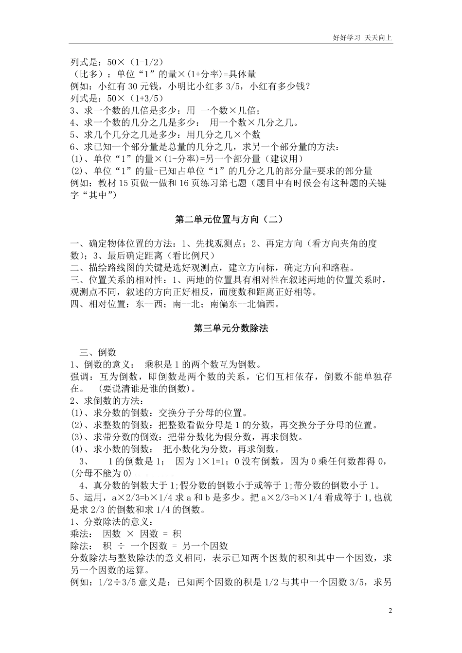 人教版六年级数学上册知识点汇总.pdf_第2页