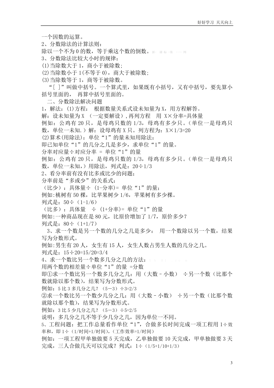 人教版六年级数学上册知识点汇总.pdf_第3页