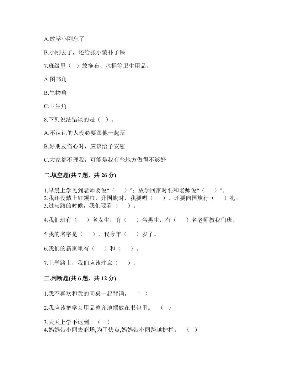 部编版一年级上册道德与法治 第1单元《上学路上》 课时练习 含答案1.pdf_第2页