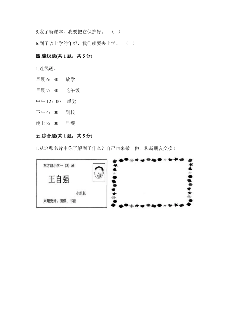 部编版一年级上册道德与法治 第1单元《上学路上》 课时练习 含答案1.pdf_第3页