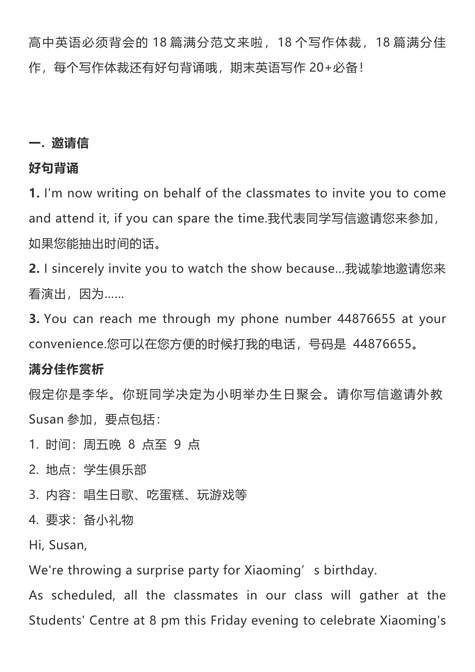 高中英语18种写作体裁汇总，含满分范文！期末考试必考.pdf_第1页