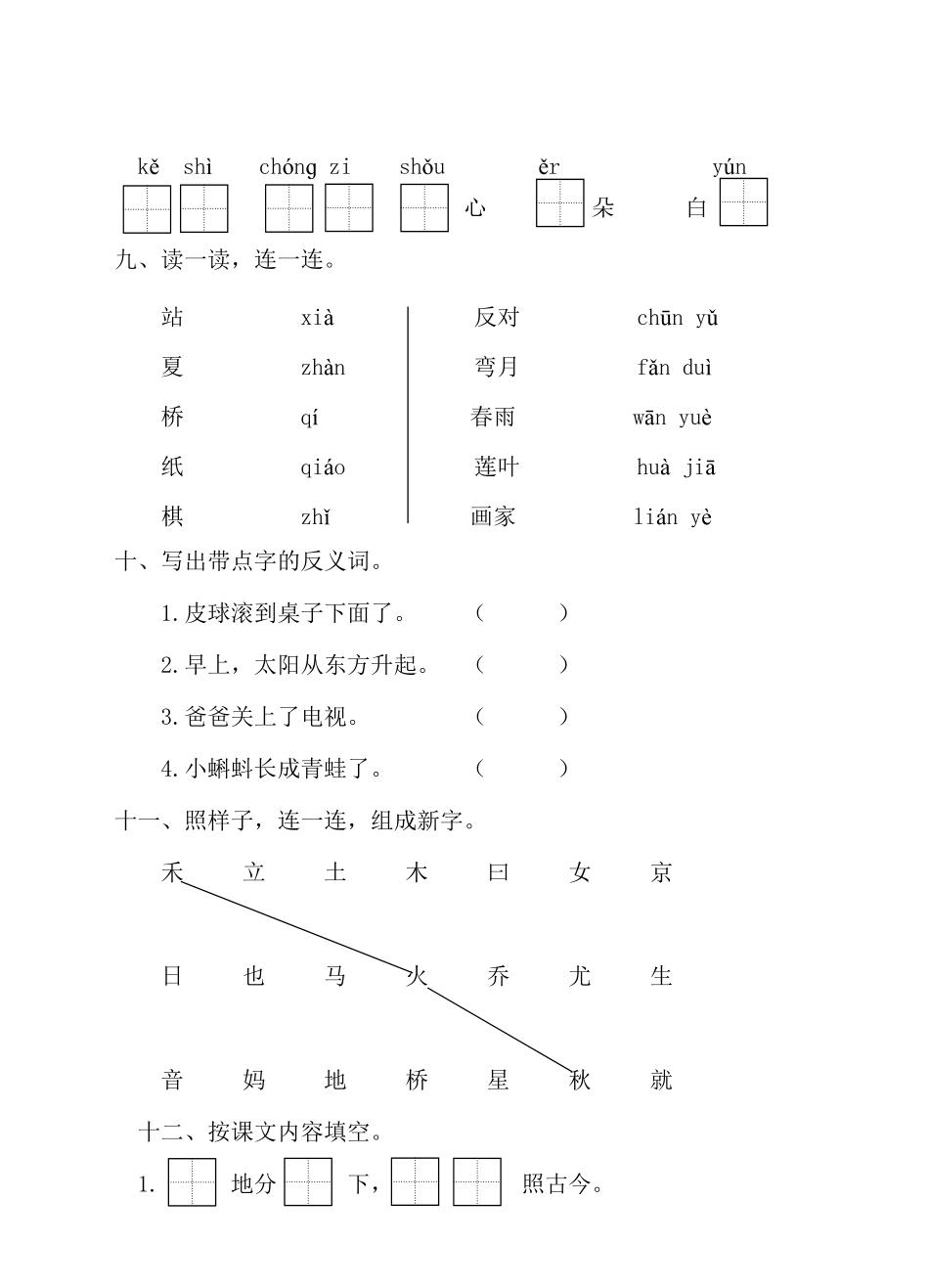 部编版【语文】-1年级上册期中测试卷二含答案.pdf_第3页