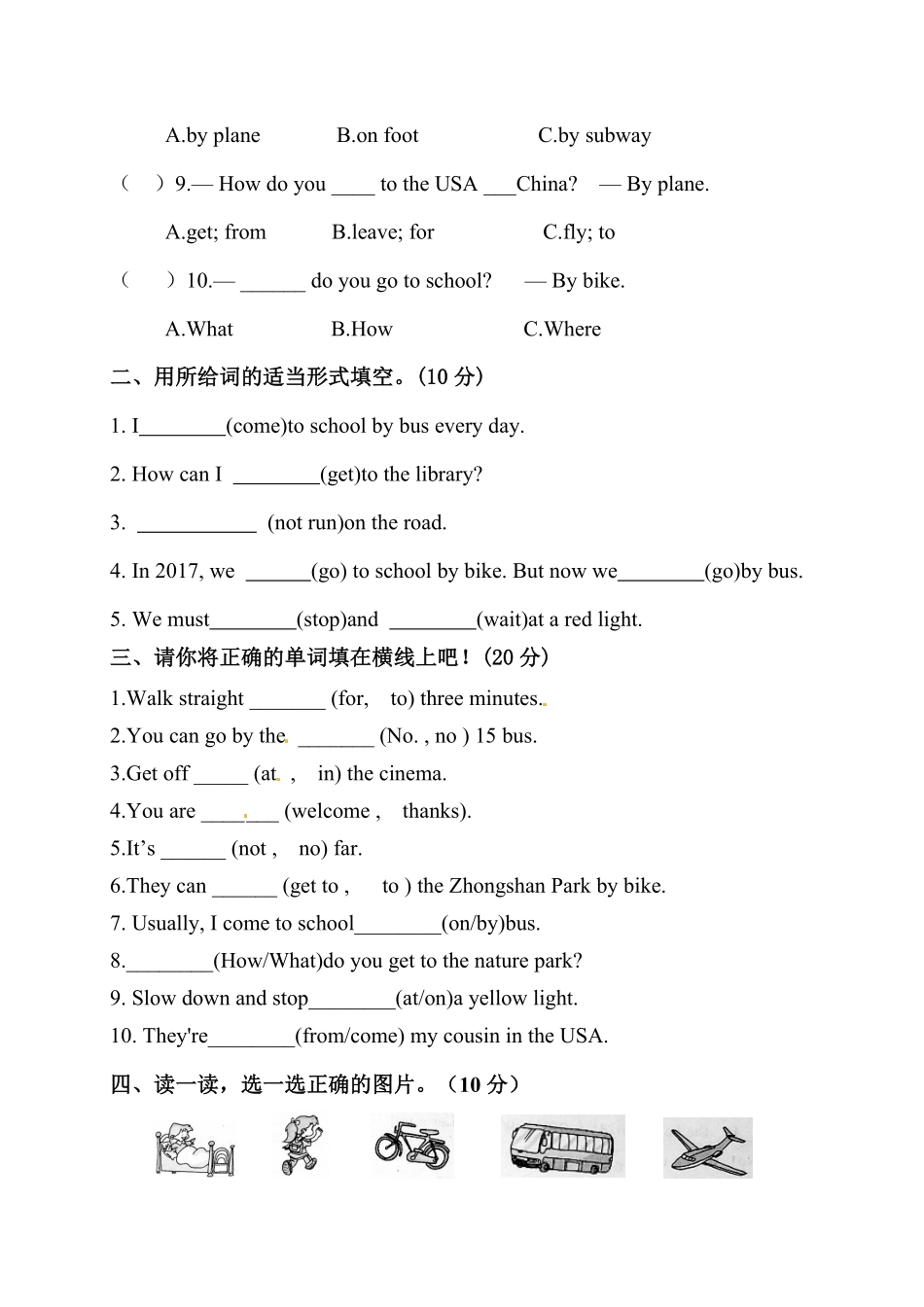 人教PEP版英语【单元专项训练】六年级上册-Unit2Waystogotoschool句型含答案.pdf_第2页