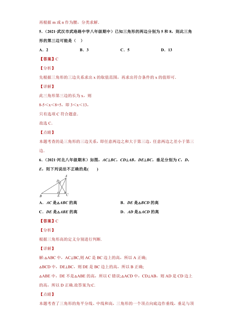 部编数学八年级上册专题01与三角形有关的线段重难点专练解析版人教版含答案.pdf_第3页