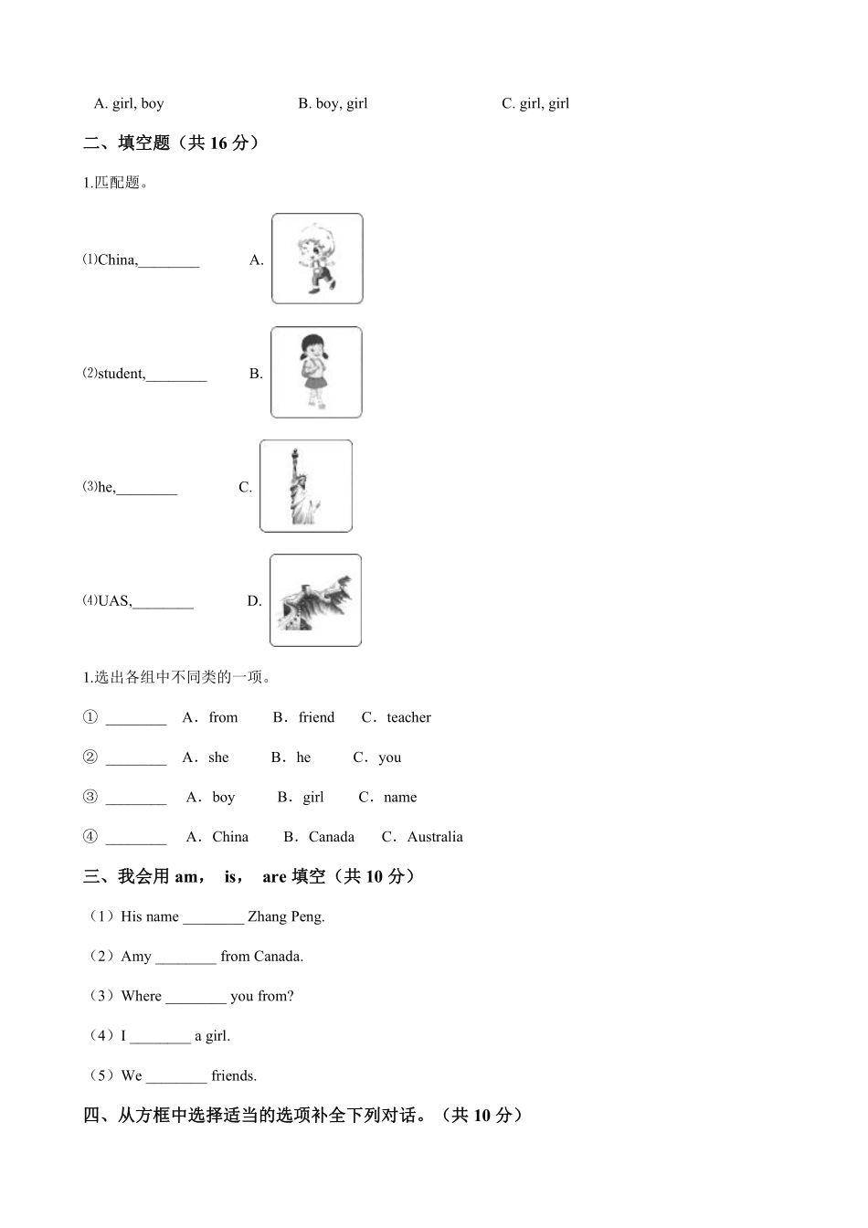 【单元测试三年级下册英语人教版三年级起点Unit 1 03含答案.pdf_第2页