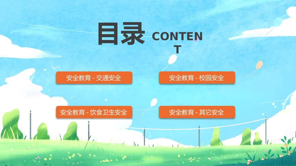 开学第一课安全教育主题课件49.pptx_第2页