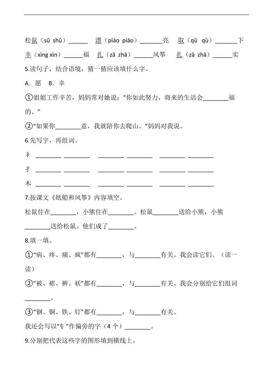 二年级上册语文部编版课时练第23课《纸船和风筝》03(含答案).pdf_第2页