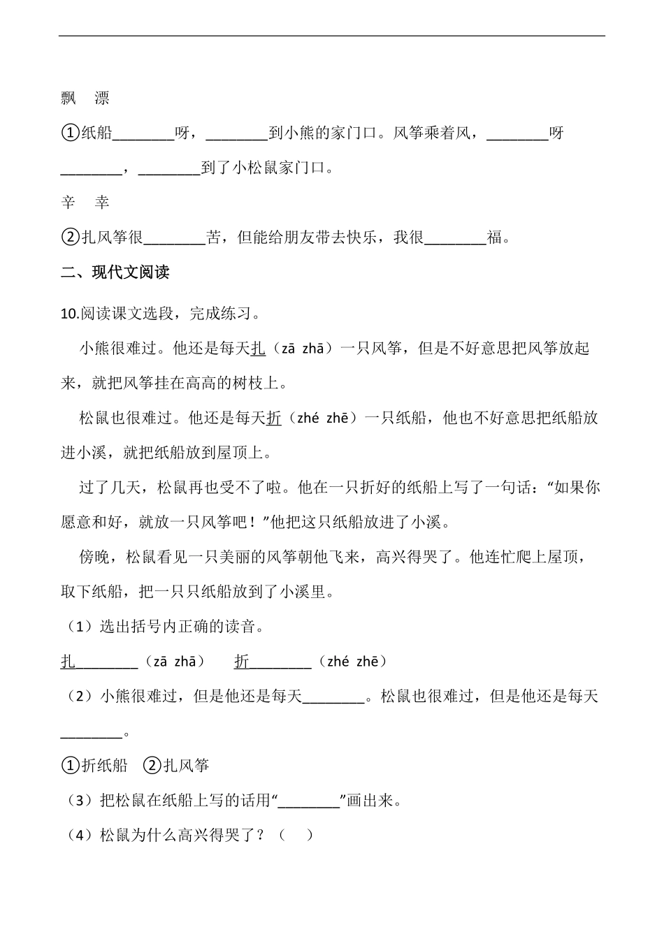 二年级上册语文部编版课时练第23课《纸船和风筝》03(含答案).pdf_第3页