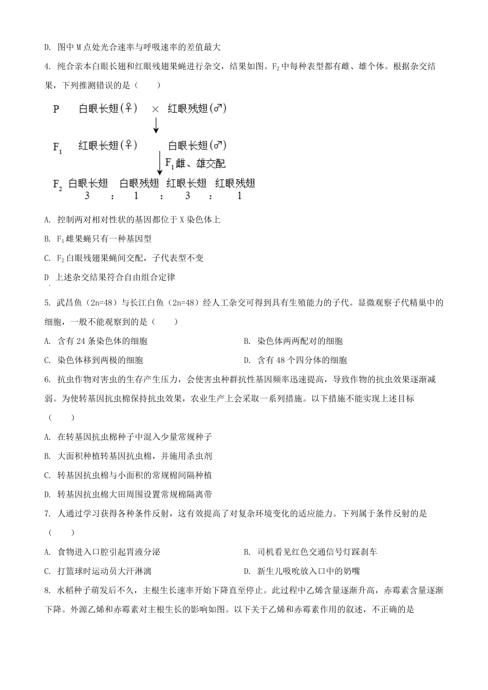 2023年北京普通高中学业水平等级性考试生物真题及答案.pdf_第2页