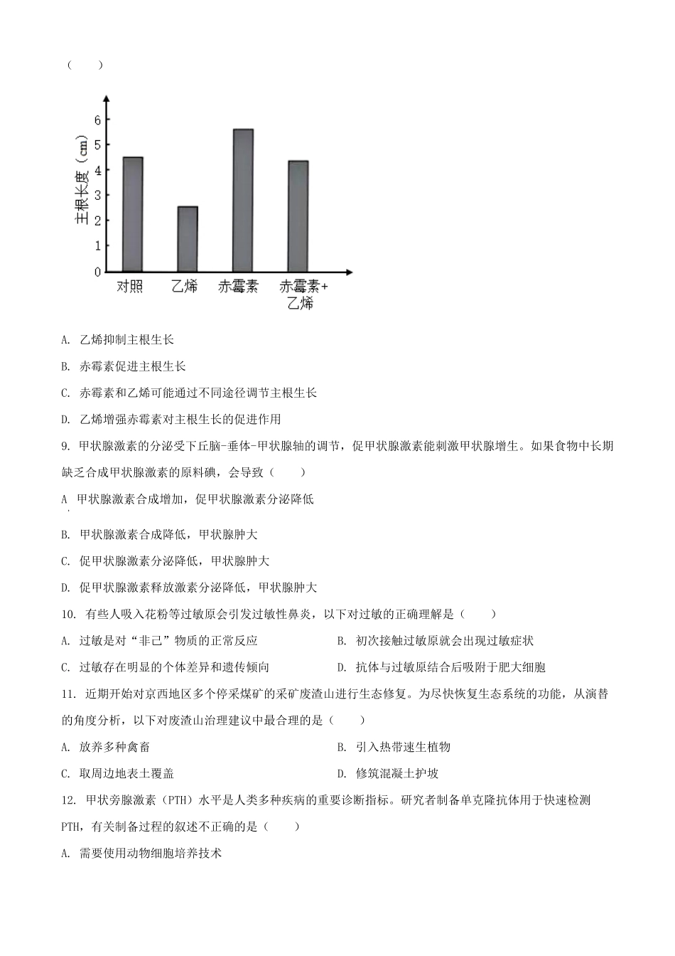 2023年北京普通高中学业水平等级性考试生物真题及答案.pdf_第3页