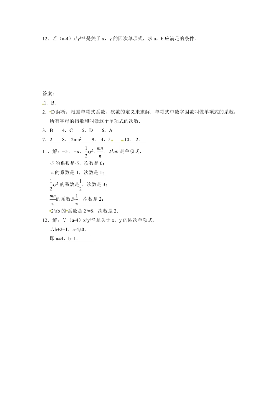 人教版七年级数学上册：2.1.2单项式同步测试卷含答案.pdf_第2页