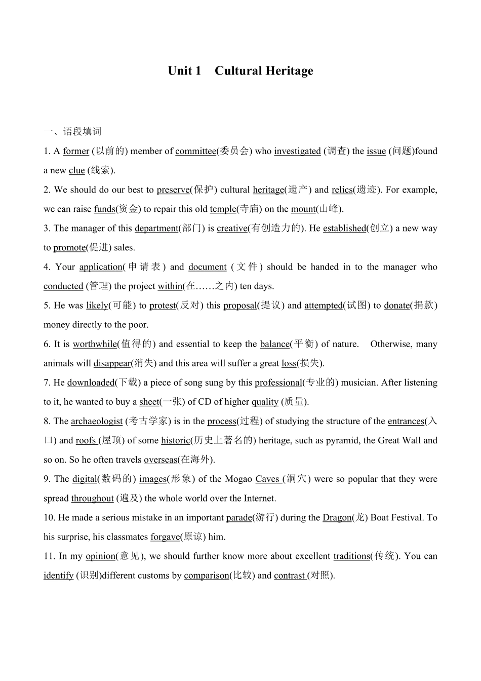 Unit 1CulturalHeritage词汇专练 高中英语必修二含答案.pdf_第1页