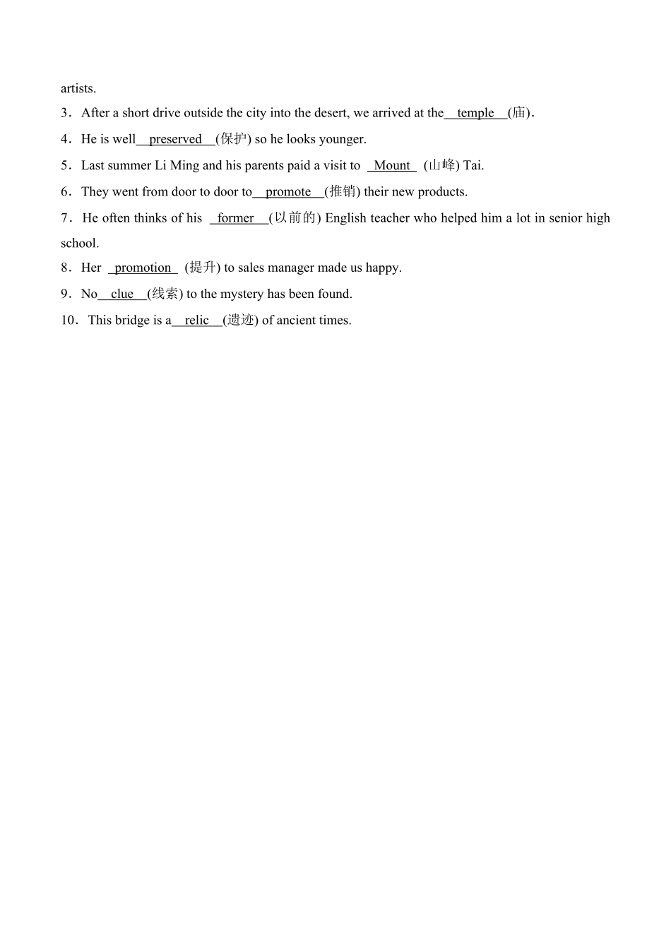 Unit 1CulturalHeritage词汇专练 高中英语必修二含答案.pdf_第3页
