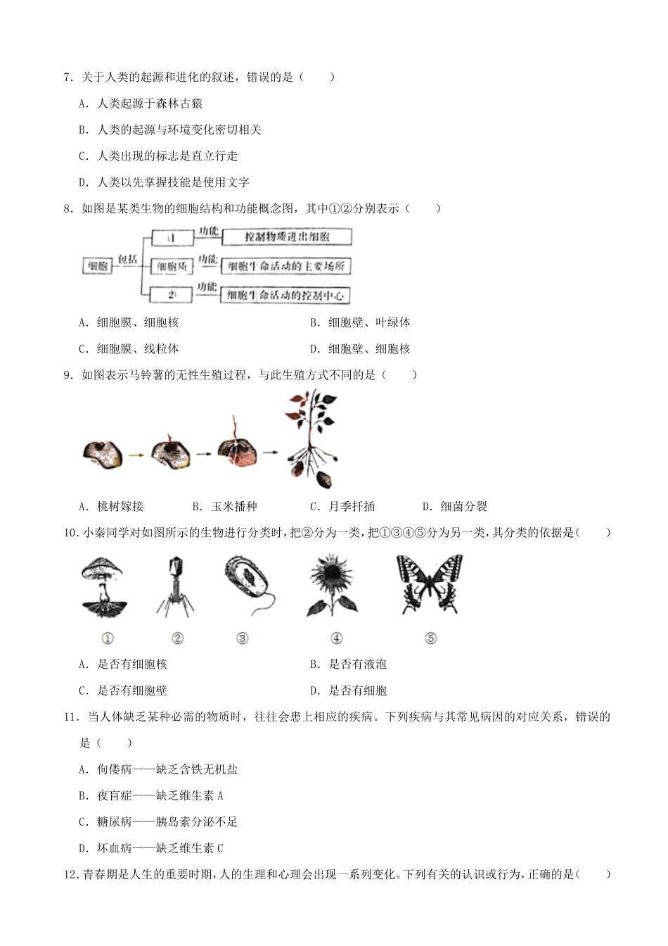 2021年陕西省中考生物真题word版，含解析.pdf_第2页