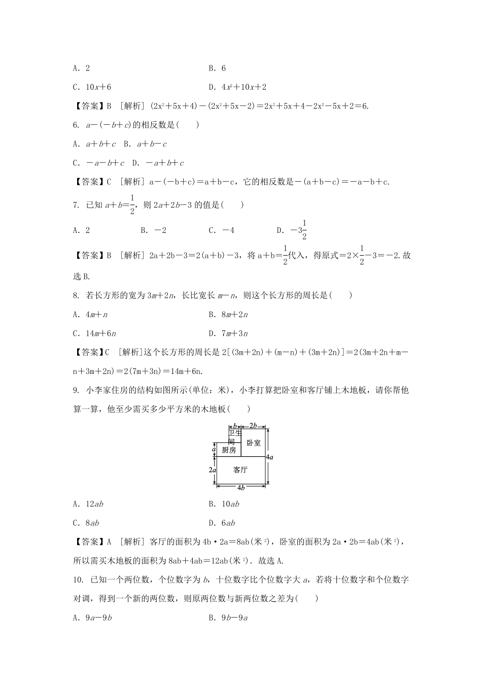 七年级上册数学第二章第二节测试卷及答案人教版.pdf_第2页