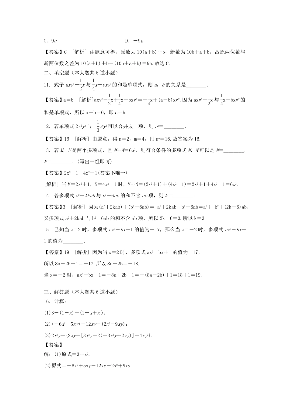七年级上册数学第二章第二节测试卷及答案人教版.pdf_第3页