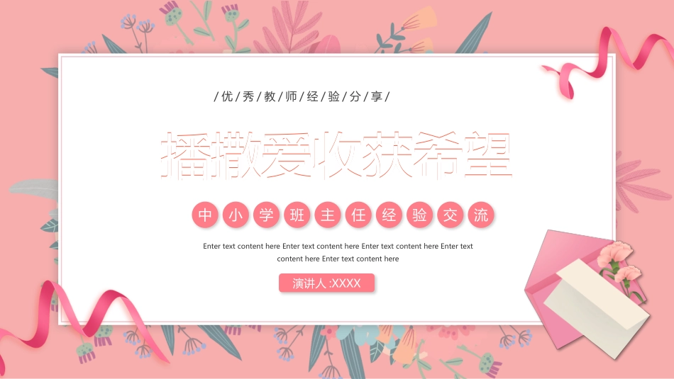 班主任工作经验交流199.pptx_第1页