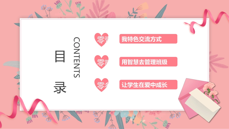 班主任工作经验交流199.pptx_第2页