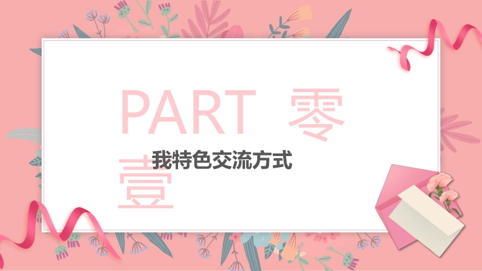 班主任工作经验交流199.pptx_第3页