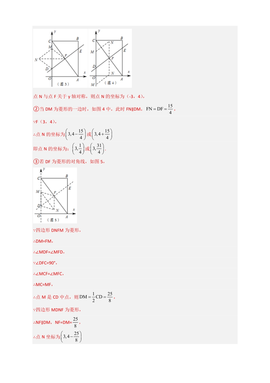 部编数学八年级下册专题31一次函数与菱形结合解析版含答案.pdf_第2页