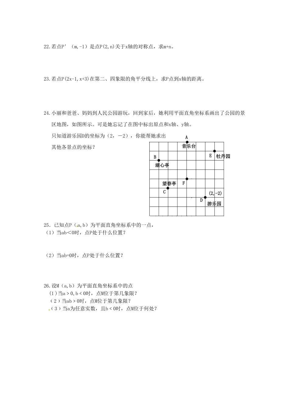 部编数学七年级下册7.1 平面直角坐标系 检测题1含答案.pdf_第2页