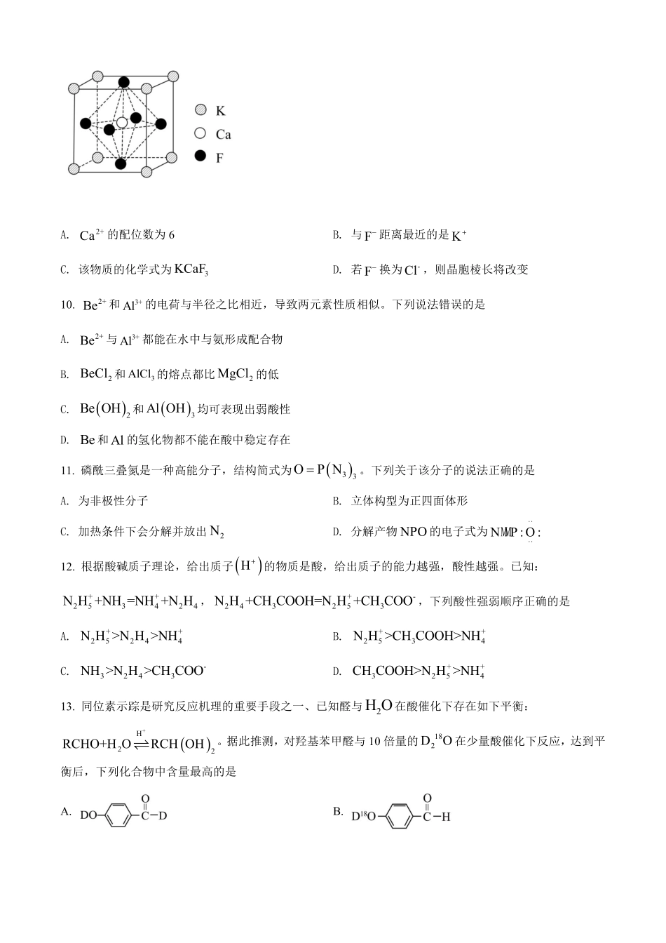 化学●湖北卷丨2022年湖北省普通高中学业水平选择性考试化学试卷及答案.pdf_第3页