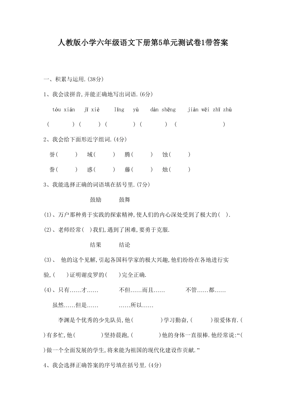 人教版六年级语文下册第五单元测试卷1附答案.pdf_第1页