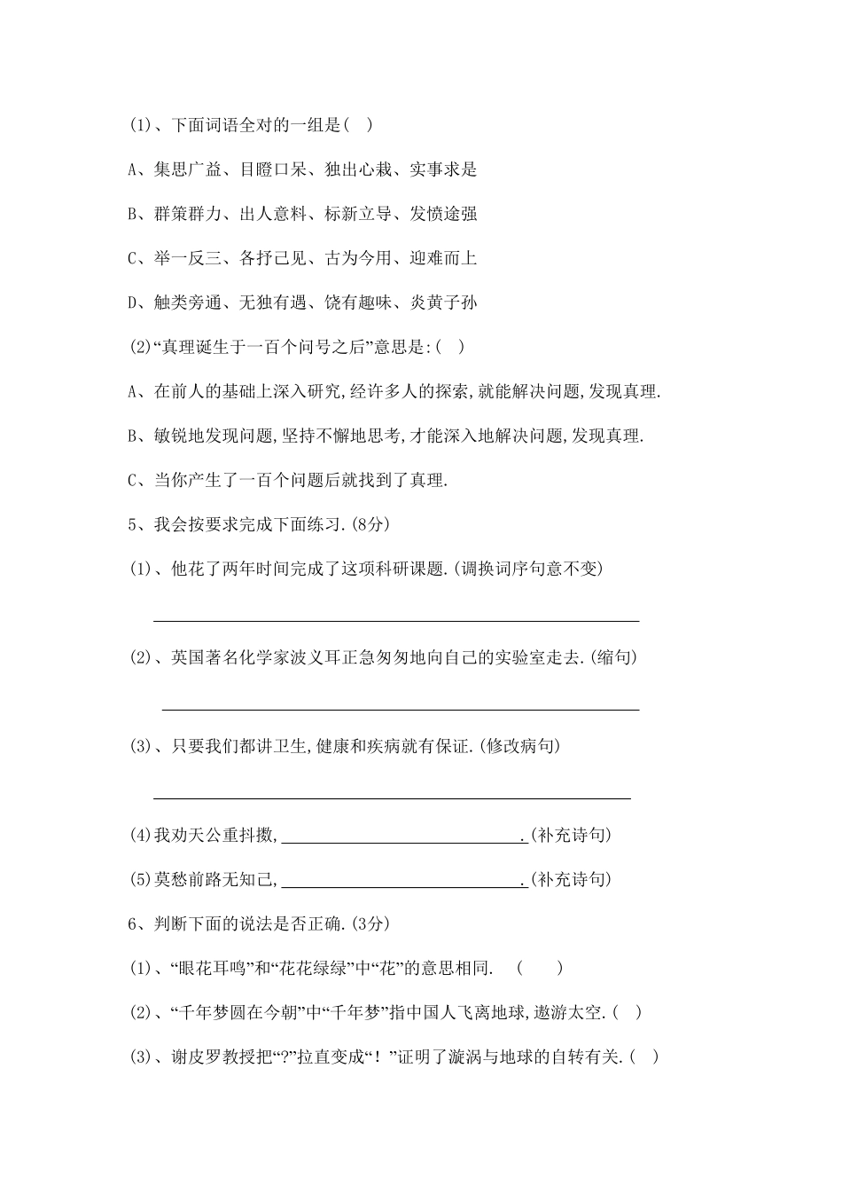 人教版六年级语文下册第五单元测试卷1附答案.pdf_第2页