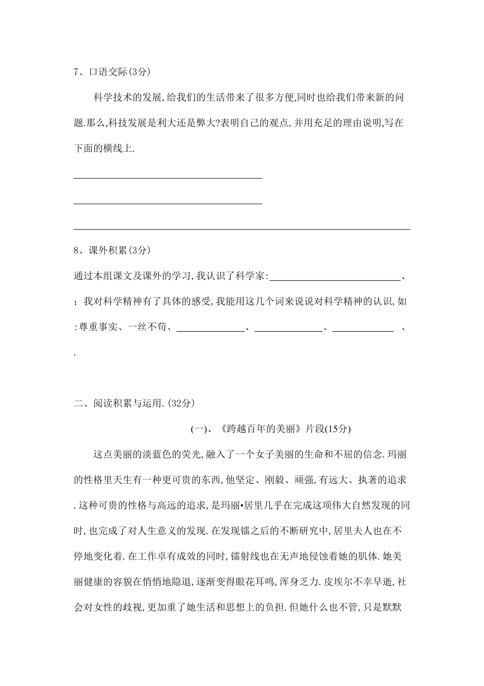 人教版六年级语文下册第五单元测试卷1附答案.pdf_第3页