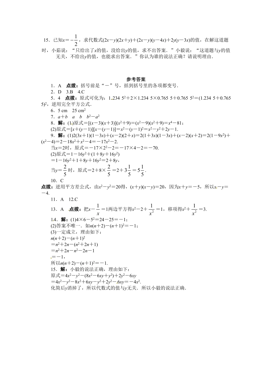 部编数学八年级上册14.2乘法公式课后训练含答案.pdf_第2页
