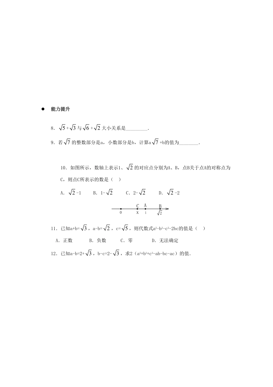 部编数学八年级下册《二次根式的加减乘除》同步练习2含答案.pdf_第2页