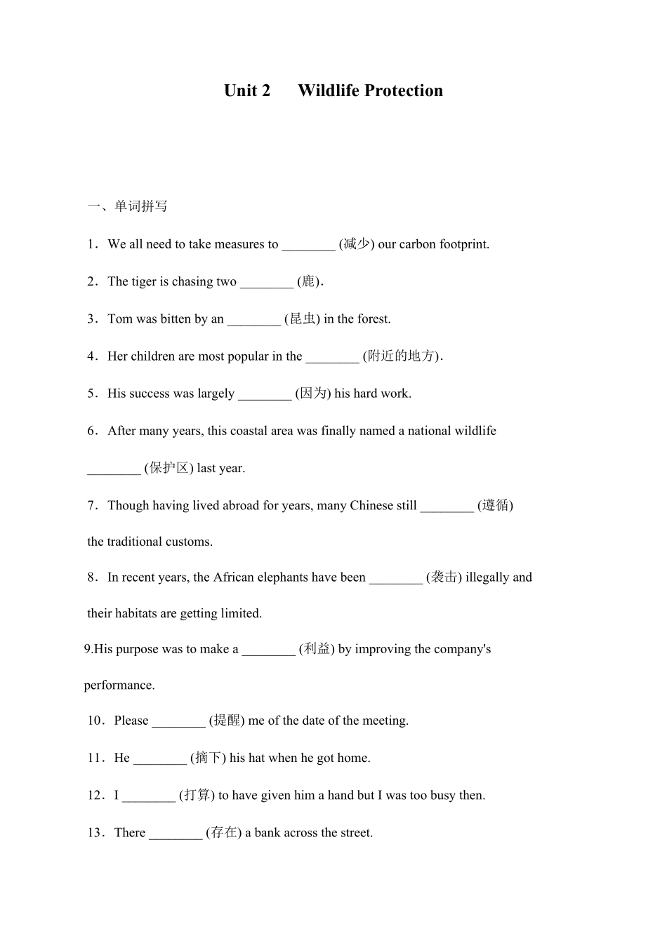 Unit 2WildlifeProtection词汇专练原卷板高中英语必修二含答案.pdf_第1页