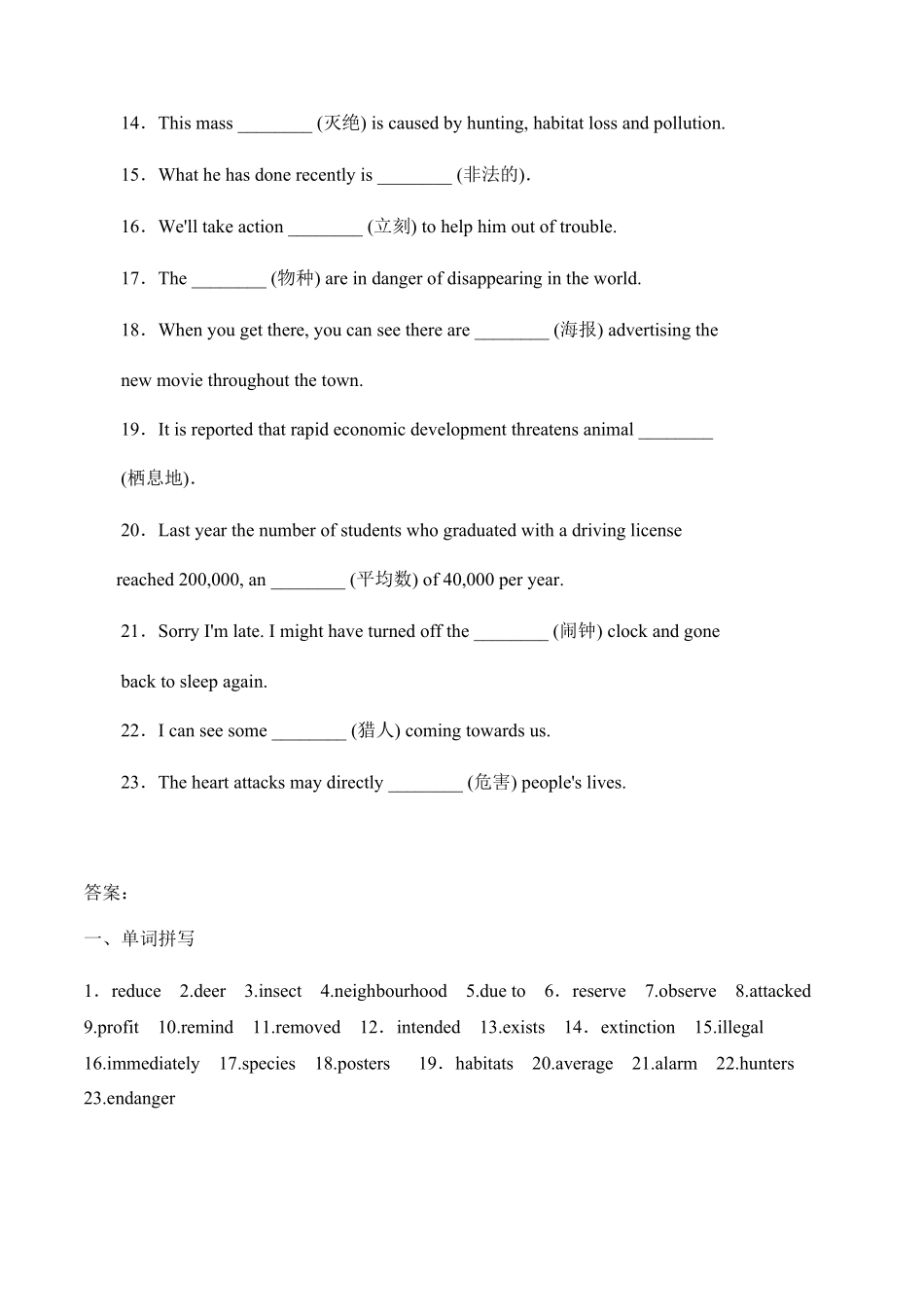 Unit 2WildlifeProtection词汇专练原卷板高中英语必修二含答案.pdf_第2页
