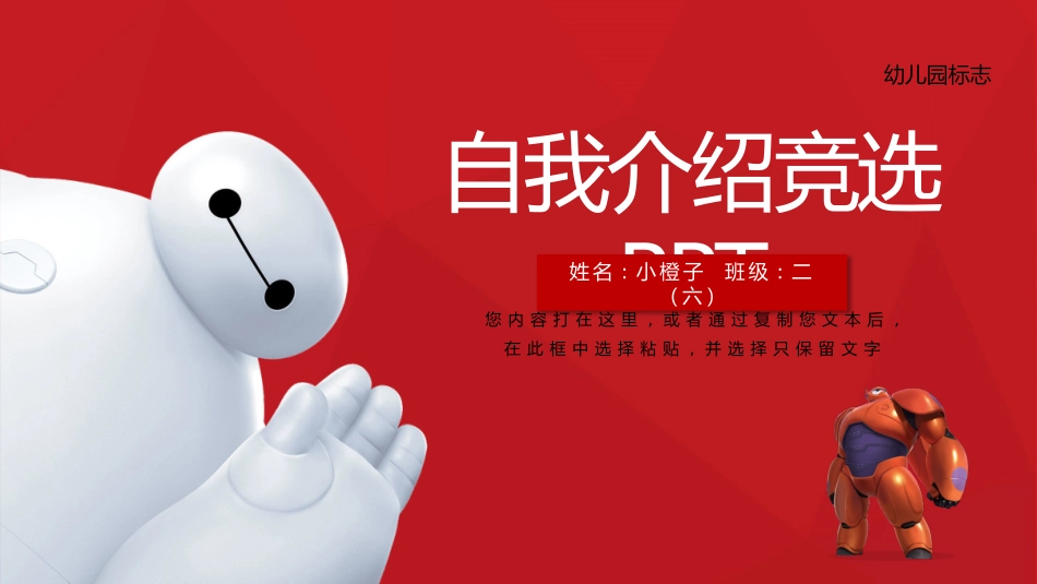 竞选班干部自我介绍228.pptx_第1页