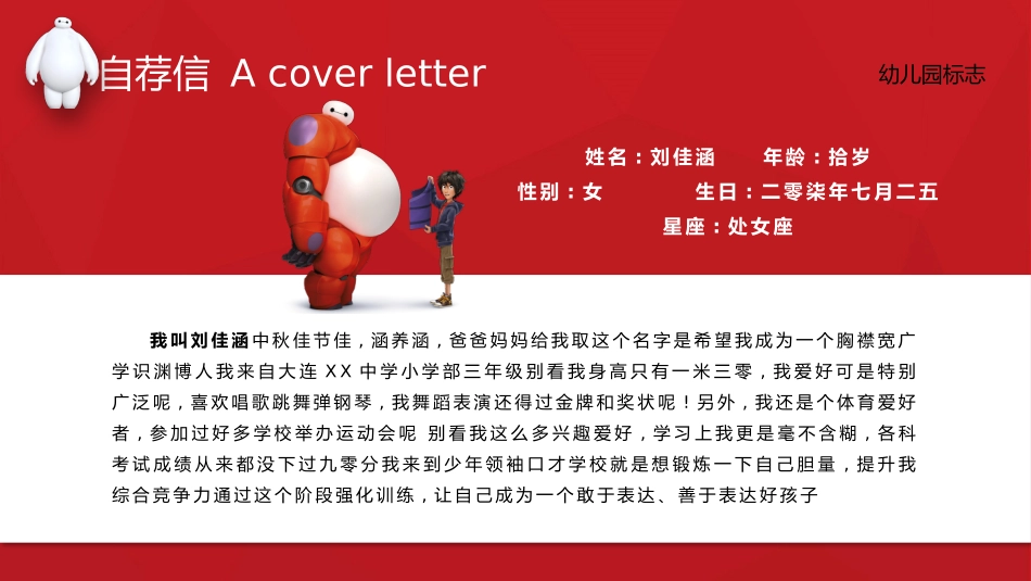 竞选班干部自我介绍228.pptx_第2页