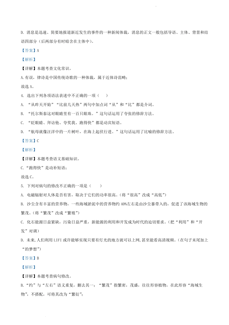 2023-2024学年内蒙古赤峰市松山区八年级上学期期中语文试题及答案.pdf_第3页