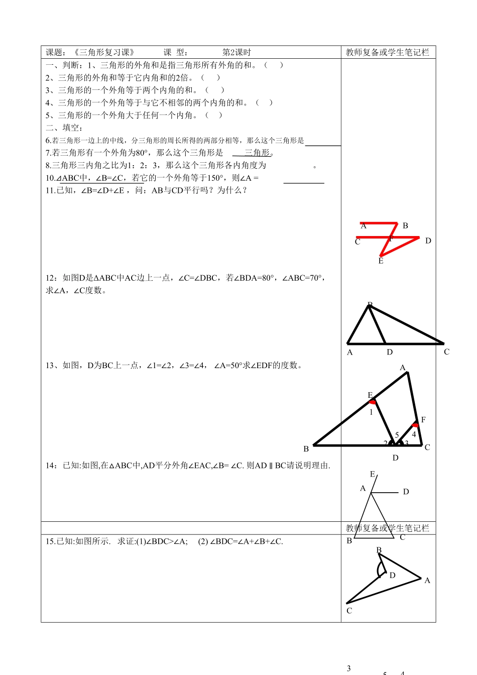 部编数学八年级上册11章三角形复课时练试卷2含答案.pdf_第1页