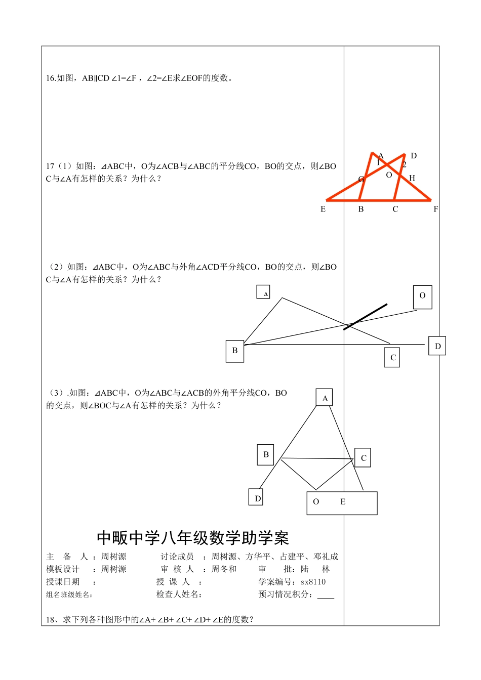 部编数学八年级上册11章三角形复课时练试卷2含答案.pdf_第2页