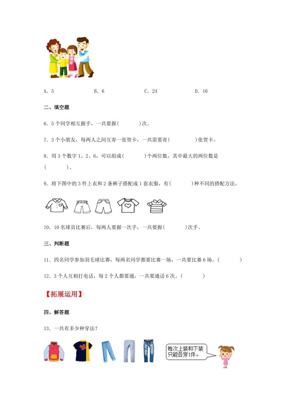 【分层训练】8.1 数学广角——搭配二  三年级下册数学同步练习 人教版含答案.pdf_第2页